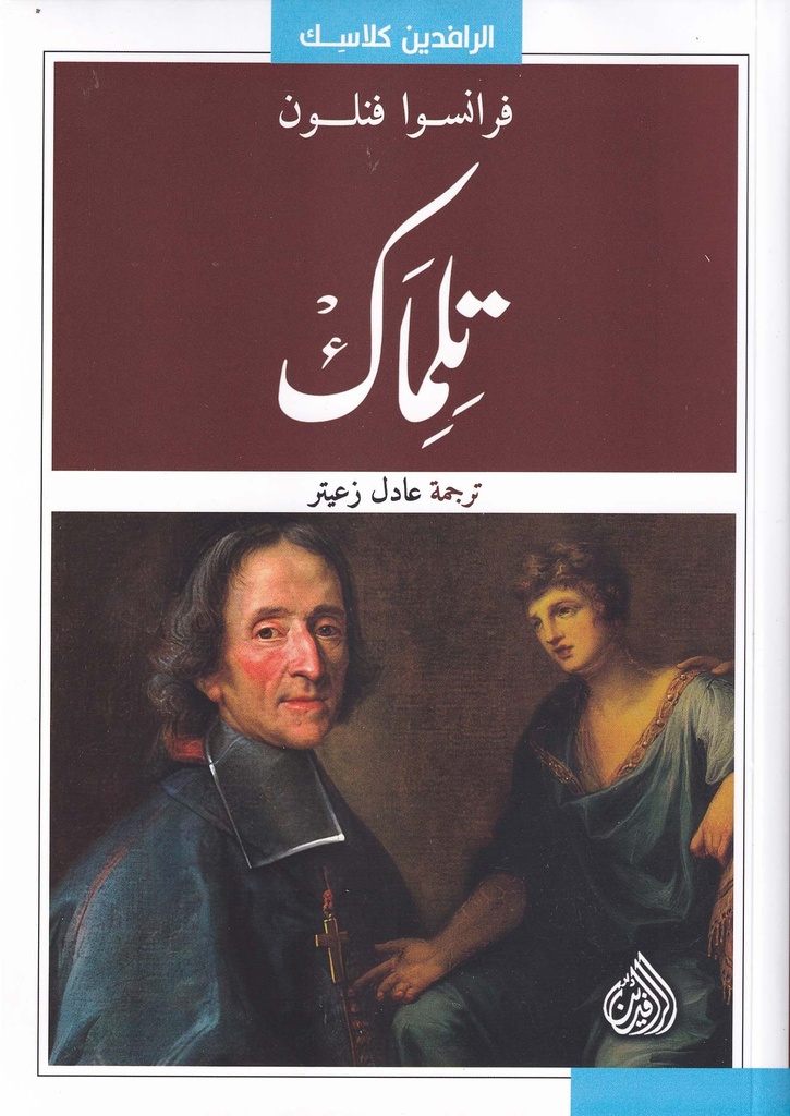 تلماك