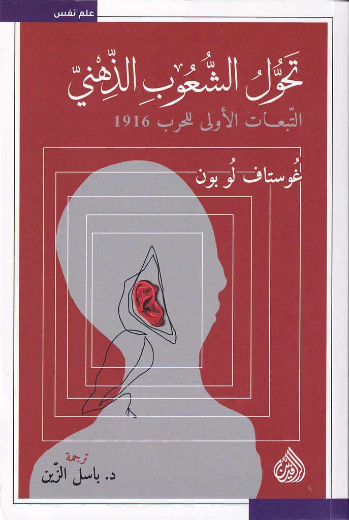 تحول الشعوب الذهني