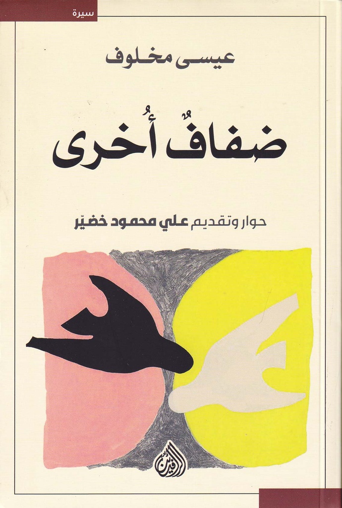 ضفاف أخرى