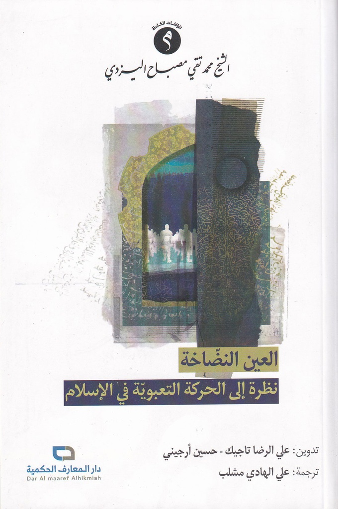 العين النضاخة