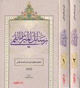 رسائل الميرزا القمي1/2