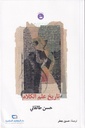 تاريخ علم الكلام