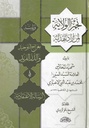 نجم الولاية لمن أراد الهداية