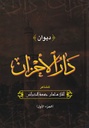 ديوان دار الأحزان 1
