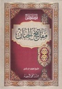 قصص مفاتيح الجنان