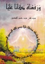 ورفعناه مكانا عليا