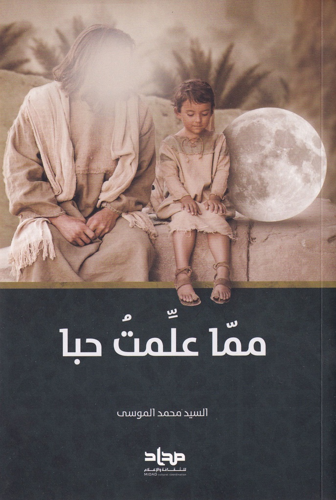 مما علمت حبا