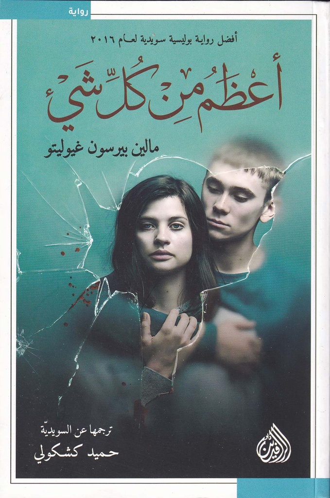 أعظم من كل شي