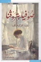صوفيا بتروفنا