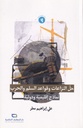 حل النزاعات