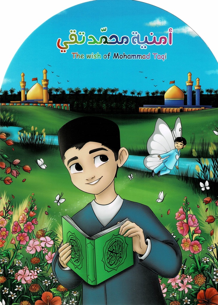 أمنية محمد تقي