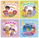مع الإمام السجاد 1/4