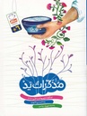 مذكرات يد