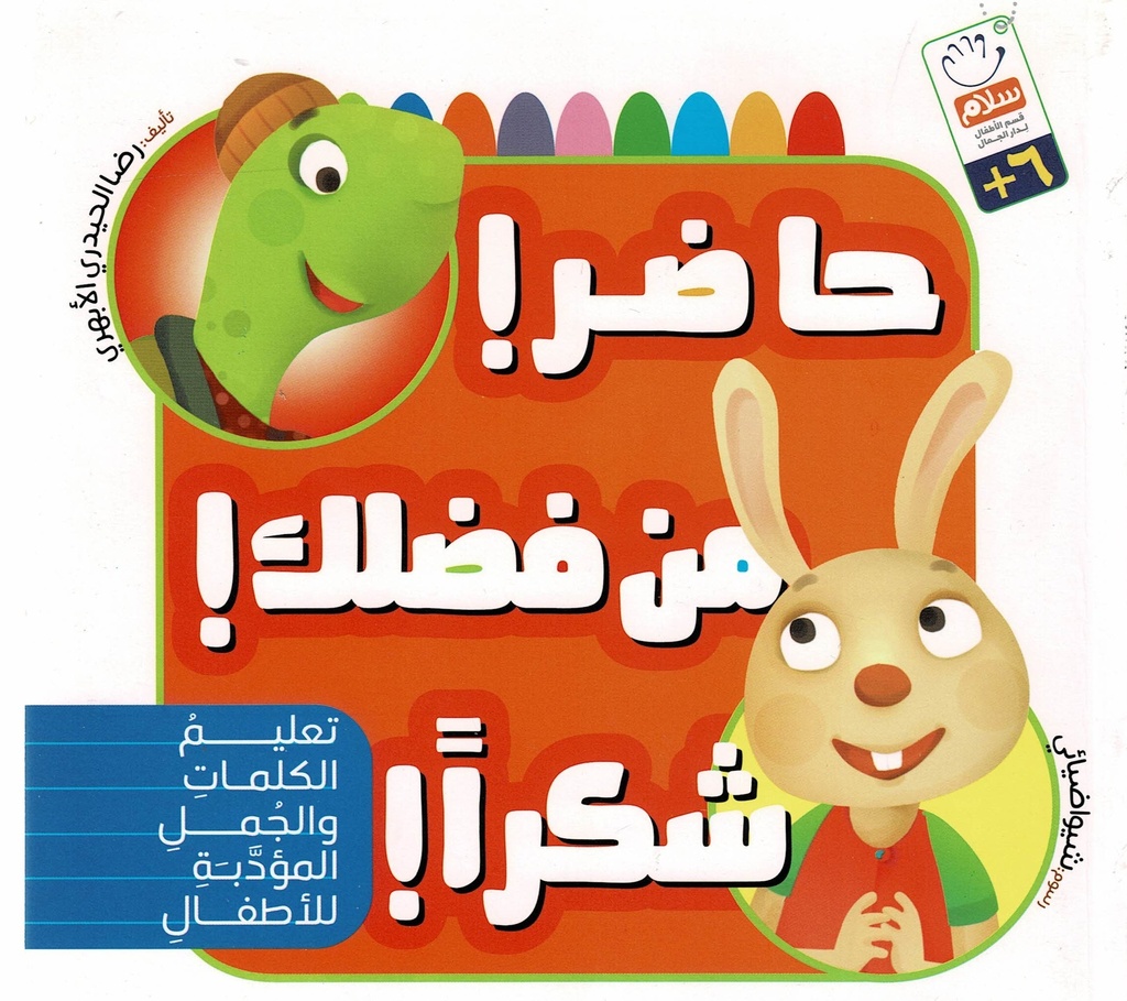 حاضر من فضلك شكرا