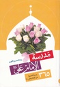 مدرسة الإمام علي