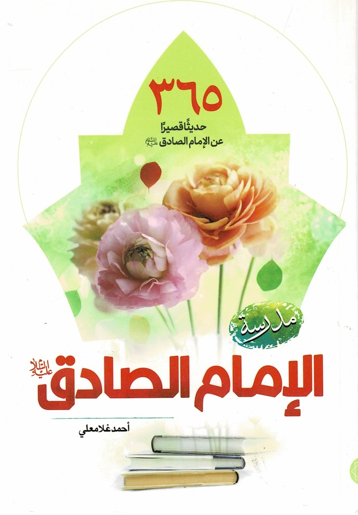 مدرسة الإمام الصادق