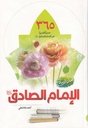 مدرسة الإمام الصادق