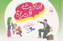 أحاديث الحياة
