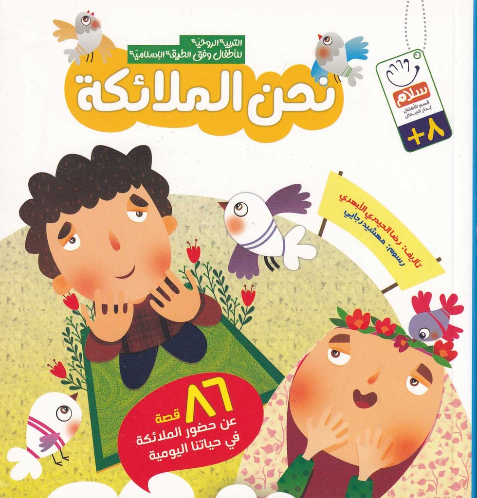 نحن الملائكة - عادي