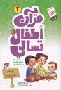 قرآن أطفال تسالي 2