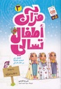 قرآن أطفال تسالي 3