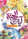 آيات الجنة