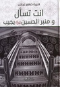 انت تسأل ومنبر الحسين يجيب