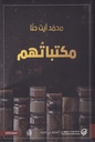 مكتباتهم