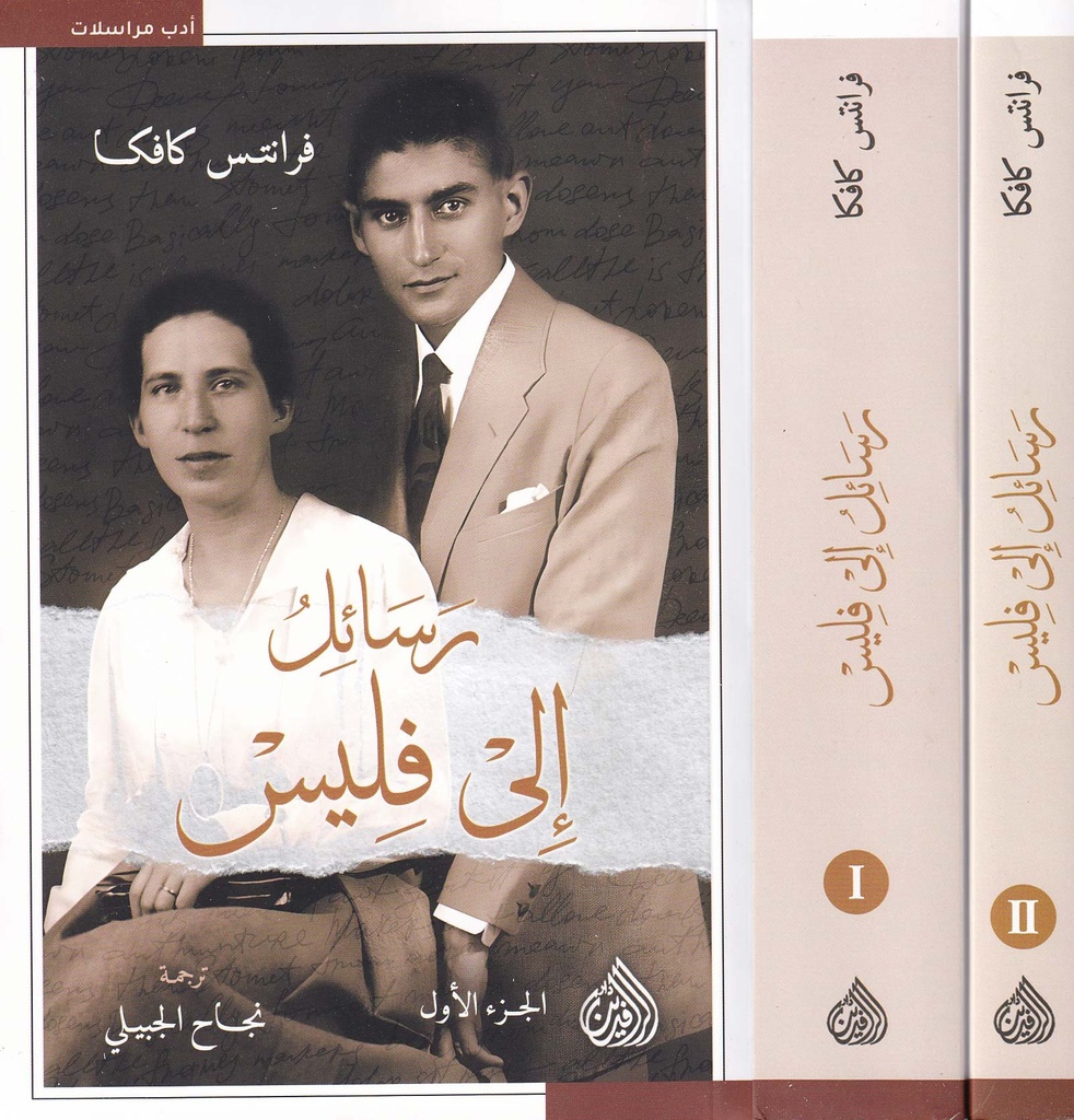 رسائل إلى فليس 1/2