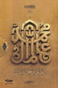 الطريق إلى خراسان