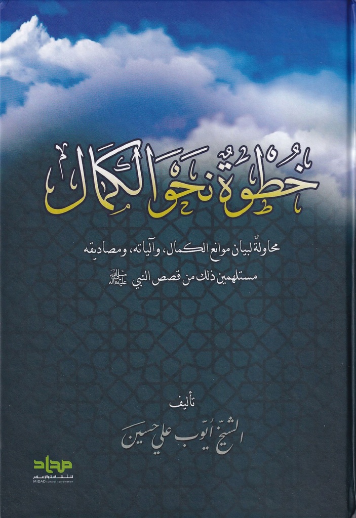 خطوة نحو الكمال - مجلد