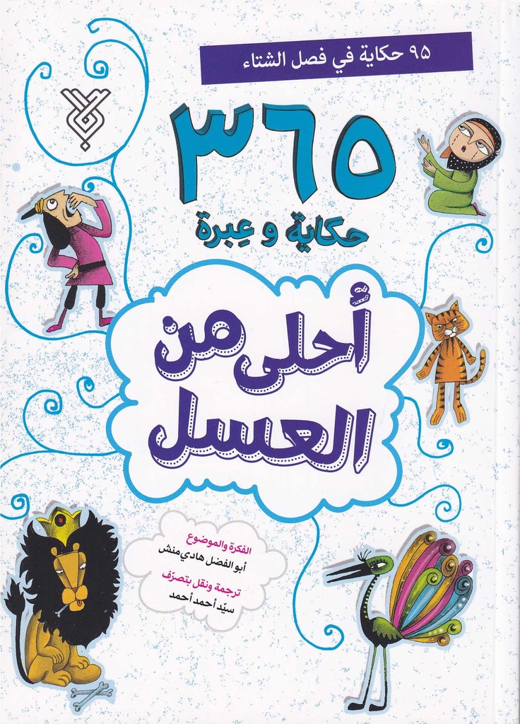 أحلى من العسل 4
