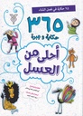 أحلى من العسل 4