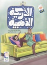الأريكة الذهبية