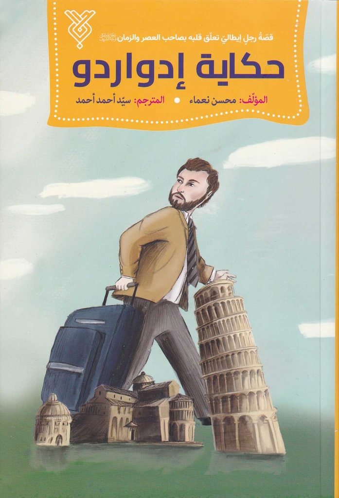 حكاية إدواردو