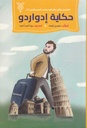 حكاية إدواردو