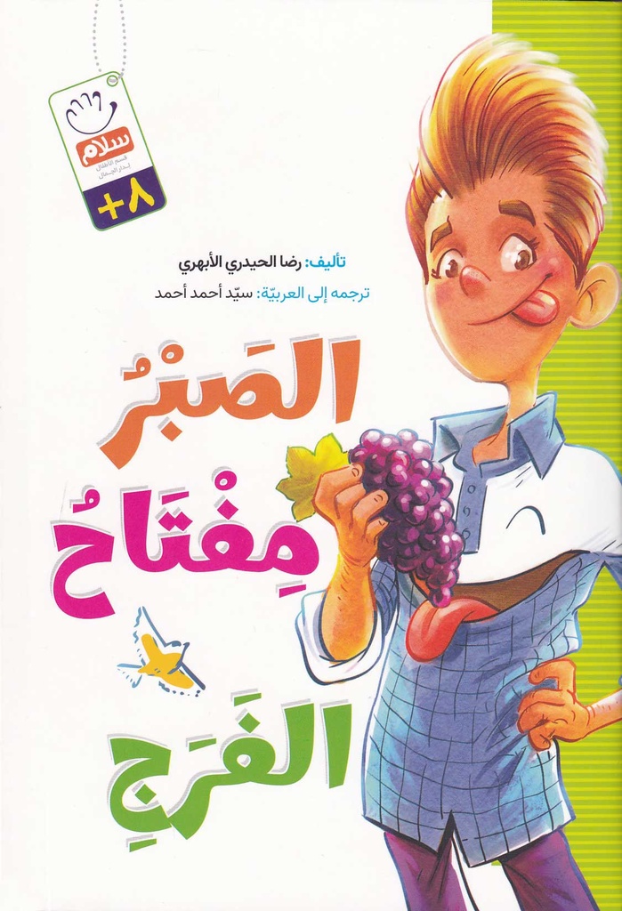 الصبر مفتاح الفرج