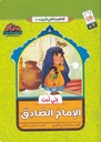 إني أحب الإمام الصادق