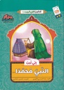 إني أحب النبي محمد