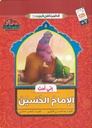 إني أحب الإمام الحسين