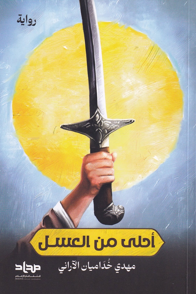 أحلى من العسل