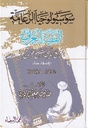 سوسيولوجيا الزعامة - الفقيه الغربي