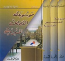 موسوعة القصص المنبرية 1/3