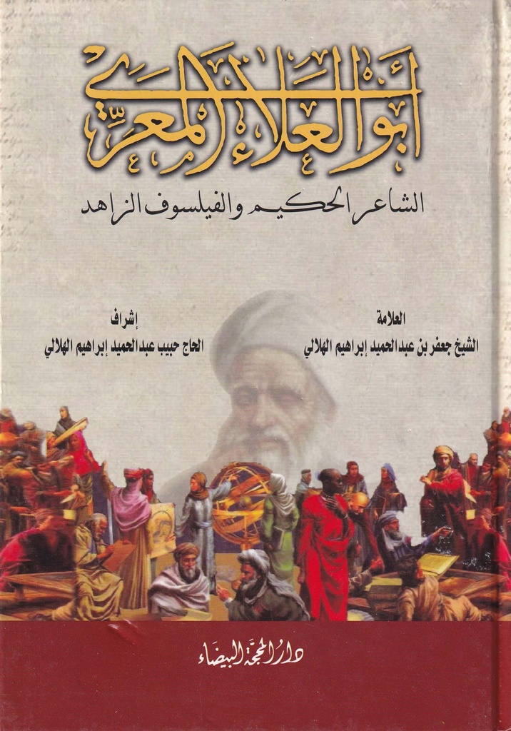 أبو العلاء المعري الشاعر الحكيم والفيلسوف الزاهد