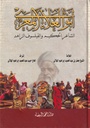 أبو العلاء المعري الشاعر الحكيم والفيلسوف الزاهد