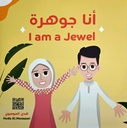 أنا جوهرة