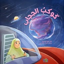 كوكب الحجاب
