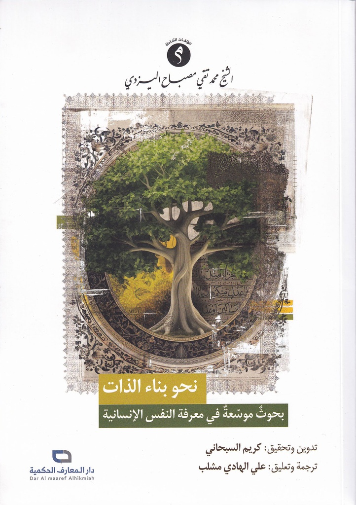 نحو بناء الذات