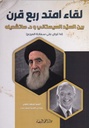 لقاء امتد ربع قرن بين السيد السستاني و د.ساتشدينه