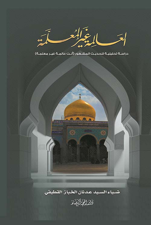 العالمة غير المعلمة